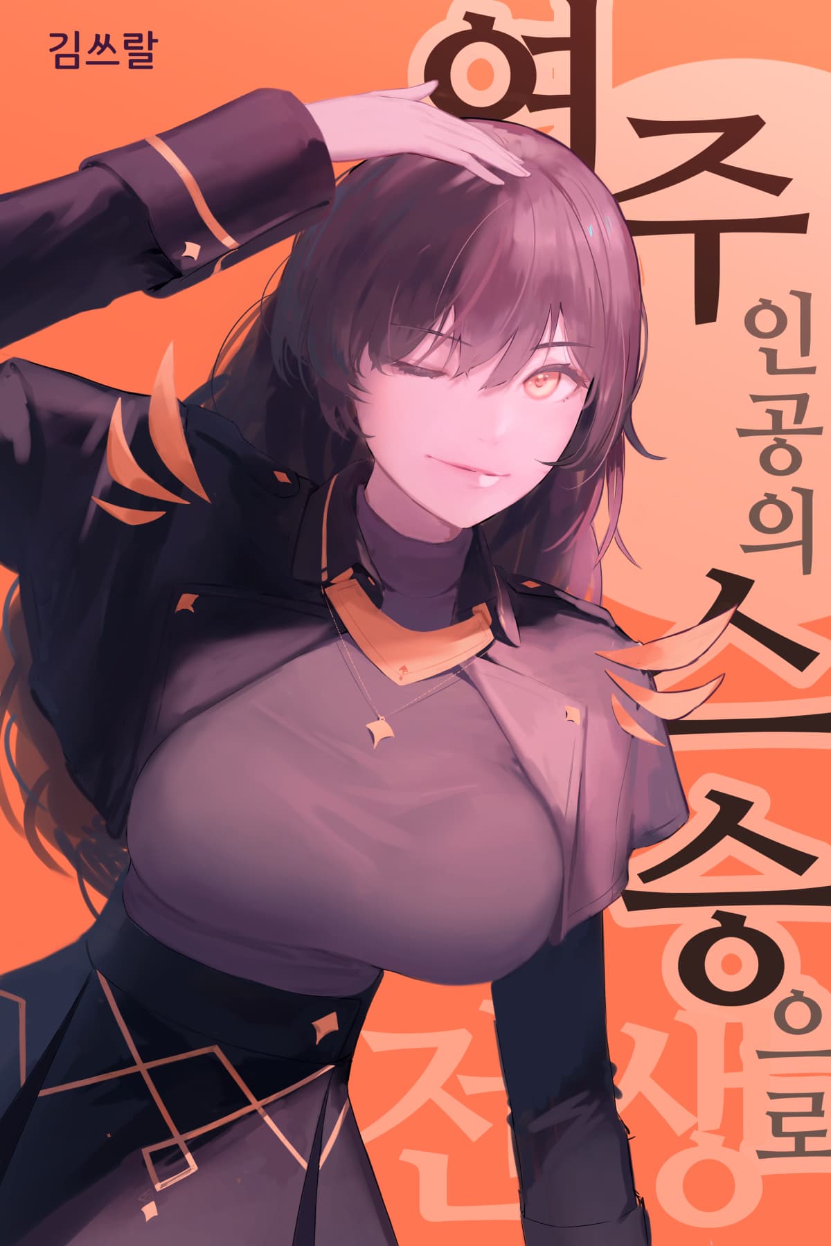 I Possessed the Heroine’s Teacher