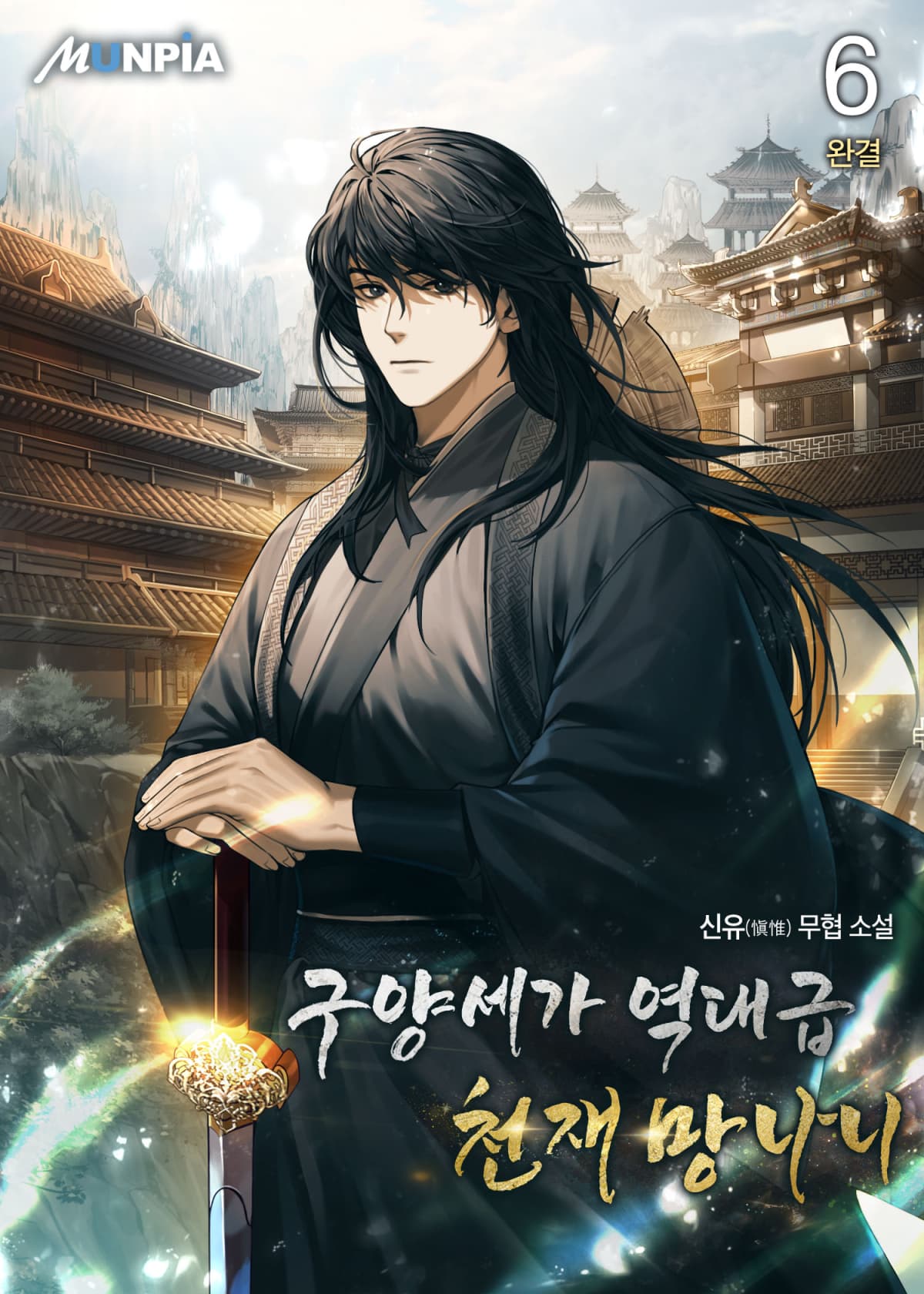 The Ouyang Clan’s Greatest Genius Rascal