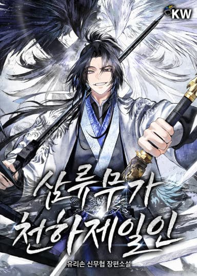 Third-rate Martial Family Becomes the Best Under Heaven
