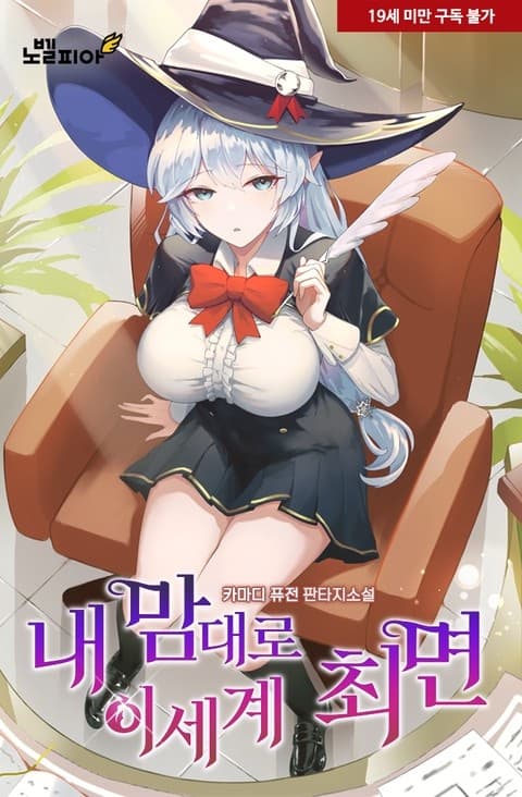 Absolute Hypnosis: My Way in Another World!