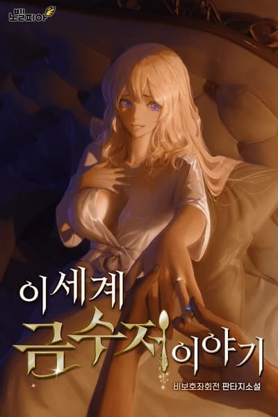 Reborn as an Aristocrat in Another World With Gold Spoon