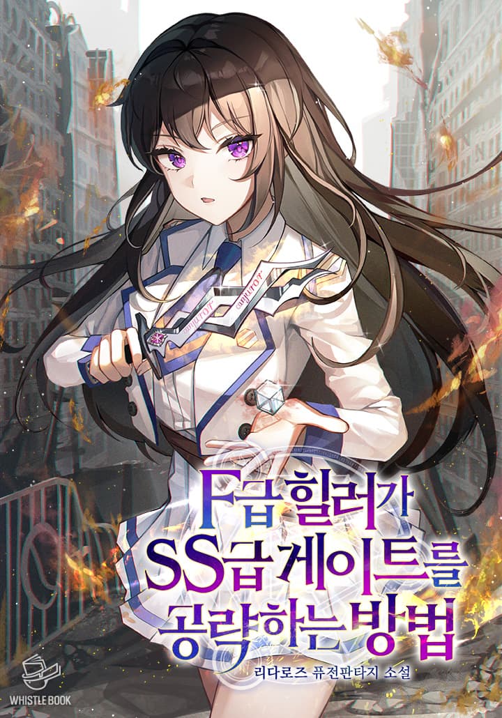 How an F-Class Healer Conquers an SS-Class Gate