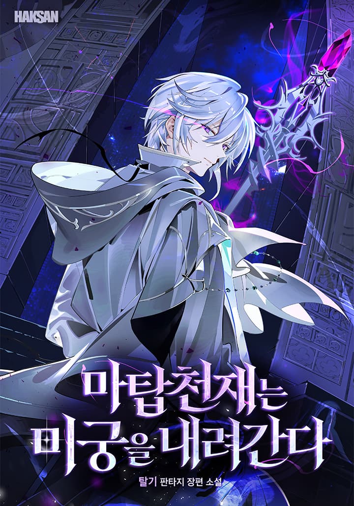 The Genius of the Magic Tower Descends the Labyrinth