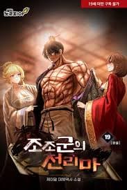 The War Horse of Cao Cao’s Army [Romance of the Three Kingdoms]