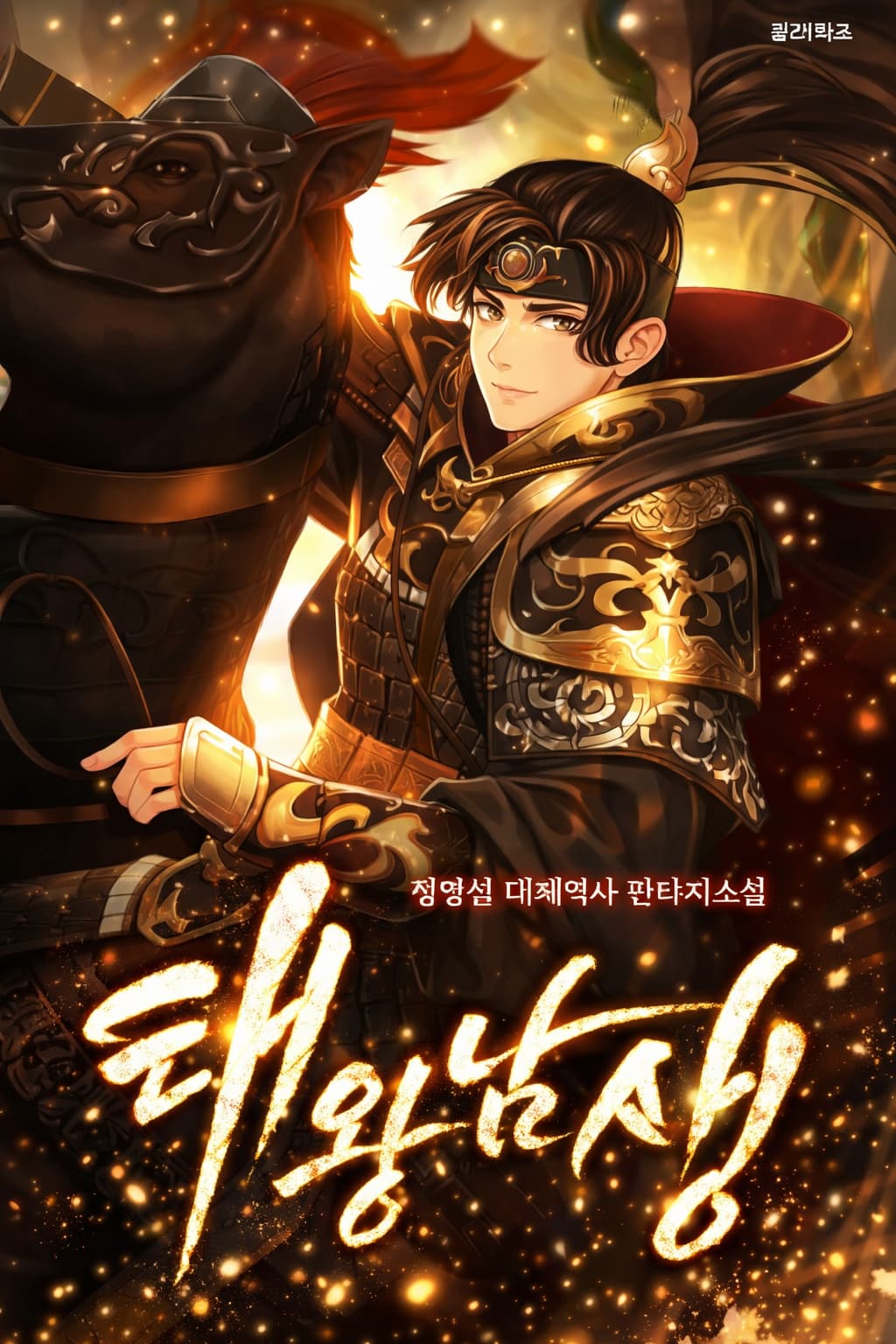 Taewang Namsaeng