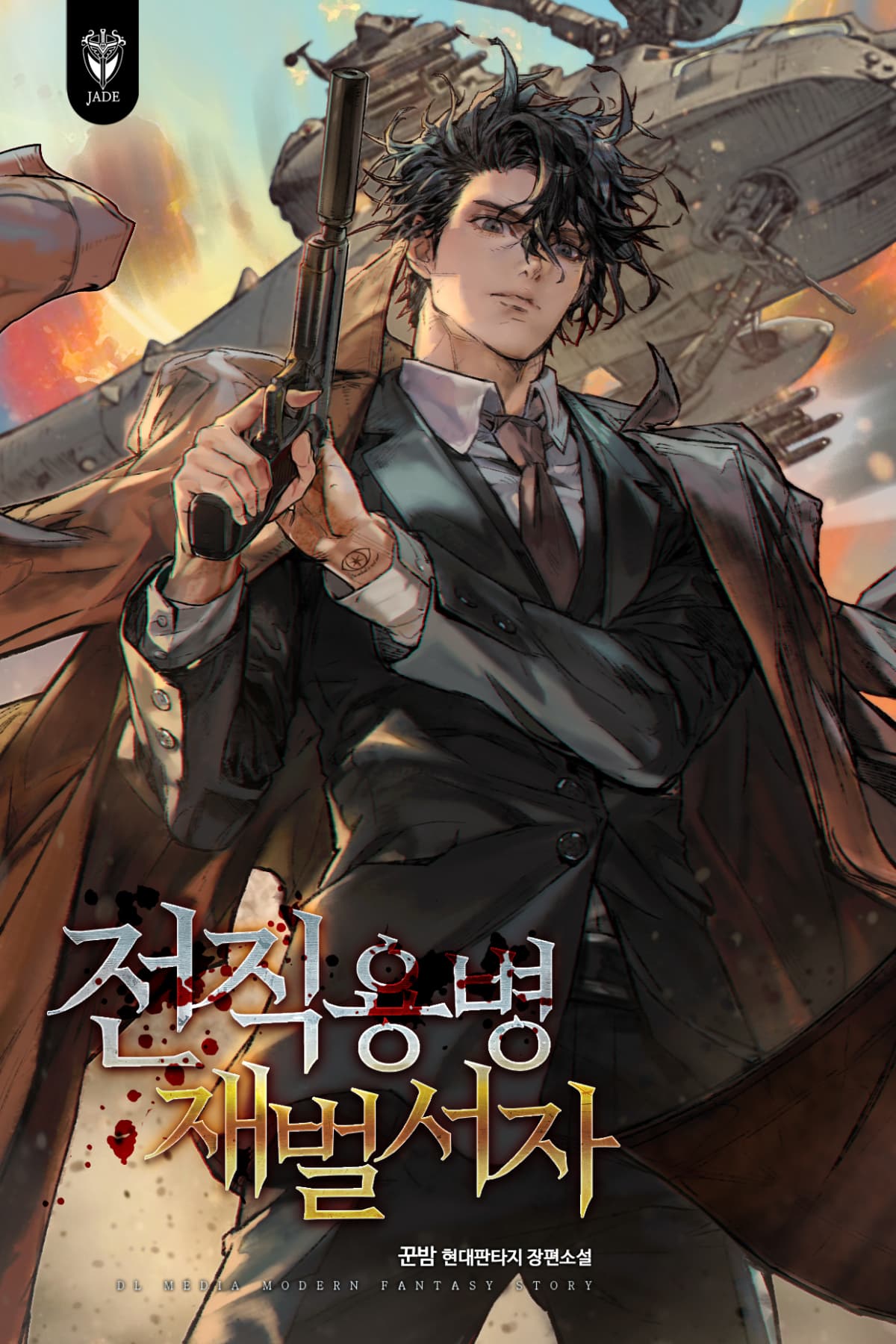 Former mercenary to illegitimate son of a chaebol