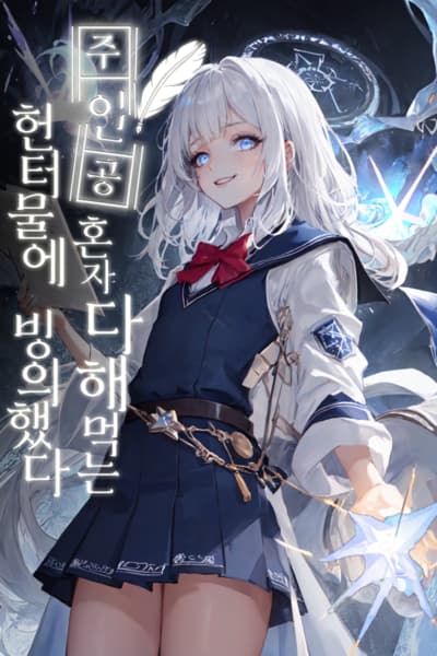 I Possessed a Hunter Novel Where the MC Does Everything Alone