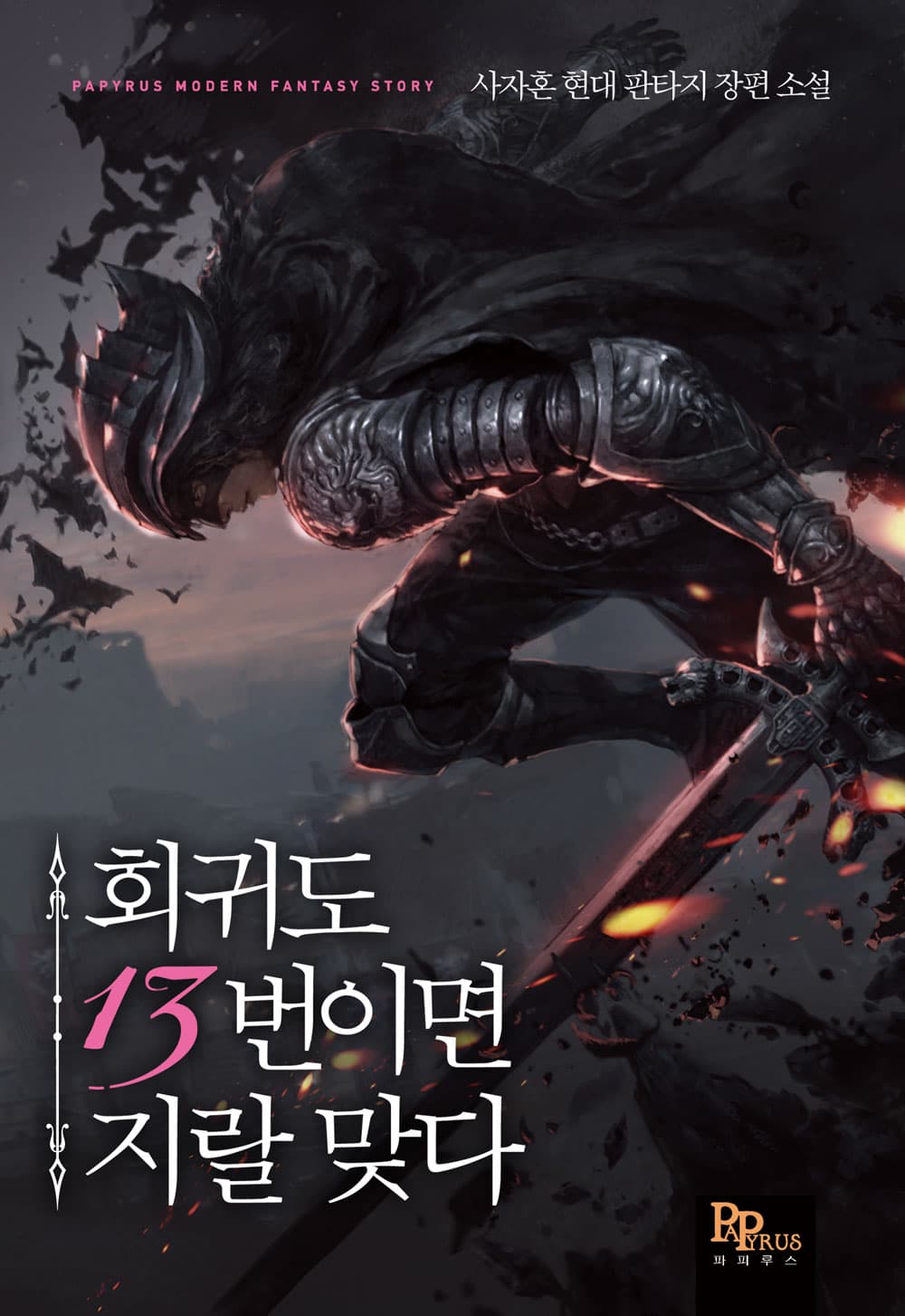 Damned 13th Regression
