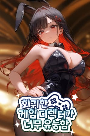 The Returning Game Director is too Competent