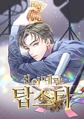 The God-Gifted Top Star