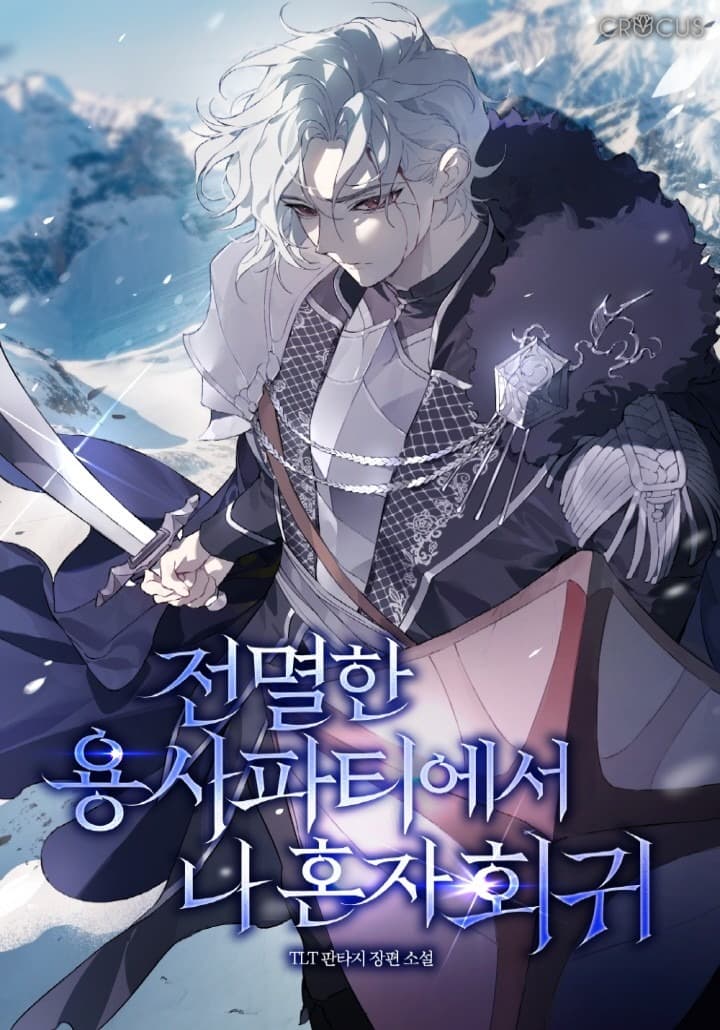 I Alone Regressed from the Annihilated Hero's Party