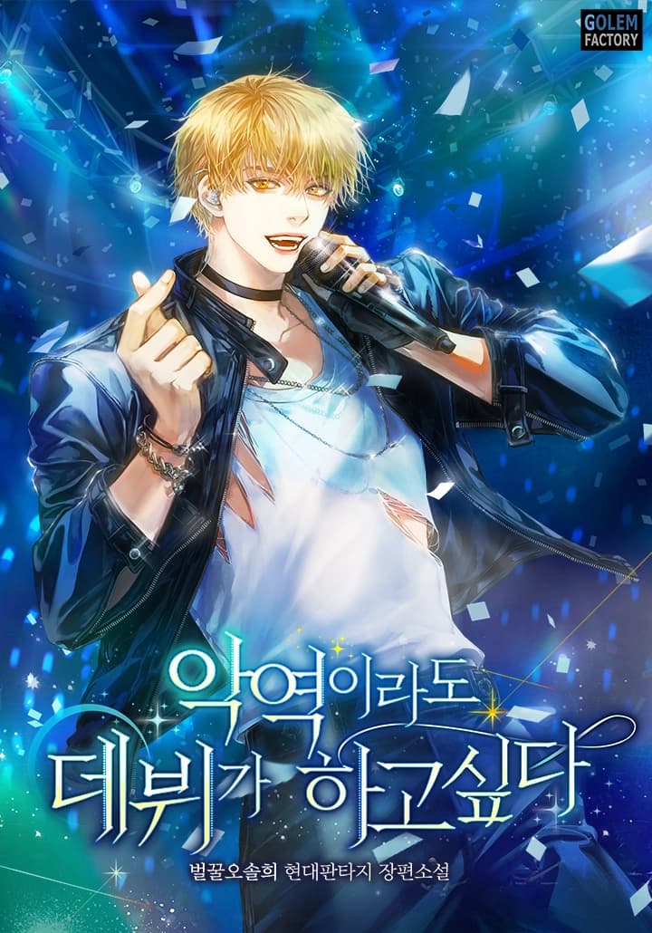 I Want to Debut Even as a Villain