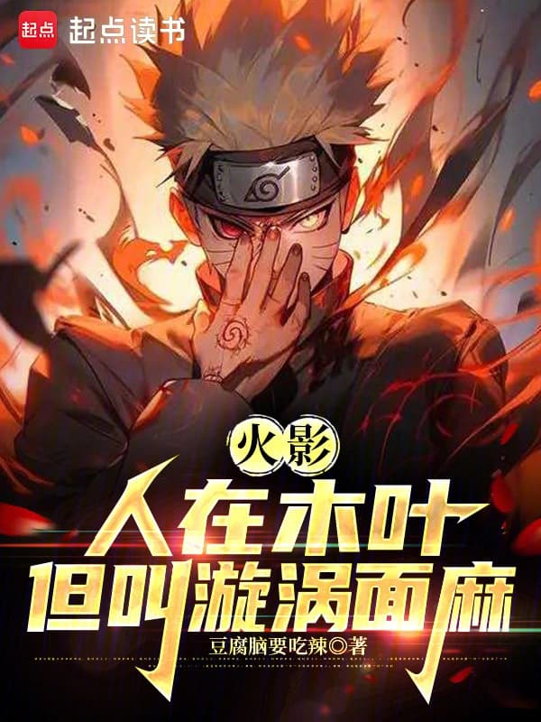 In Konoha, I Am Uzumaki Menma
