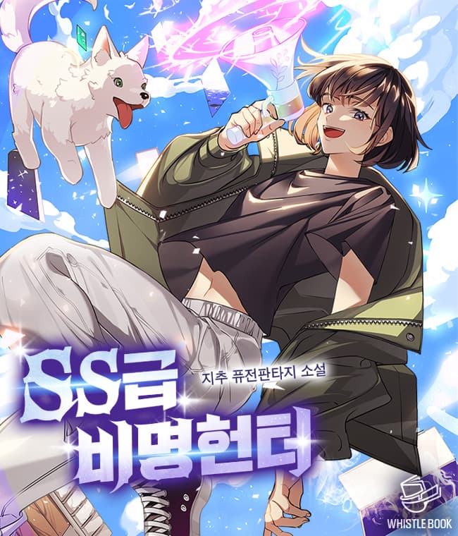 SS-Rank Scream Hunter