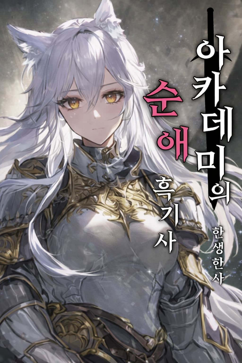 Academy’s Pure Love Dark Knight
