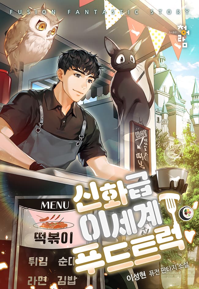 Mythical Otherworld Food Truck