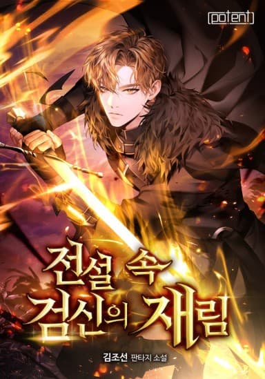 The Second Coming of the Legendary Sword God