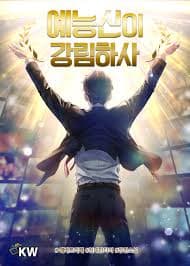 When the God of Entertainment Descends