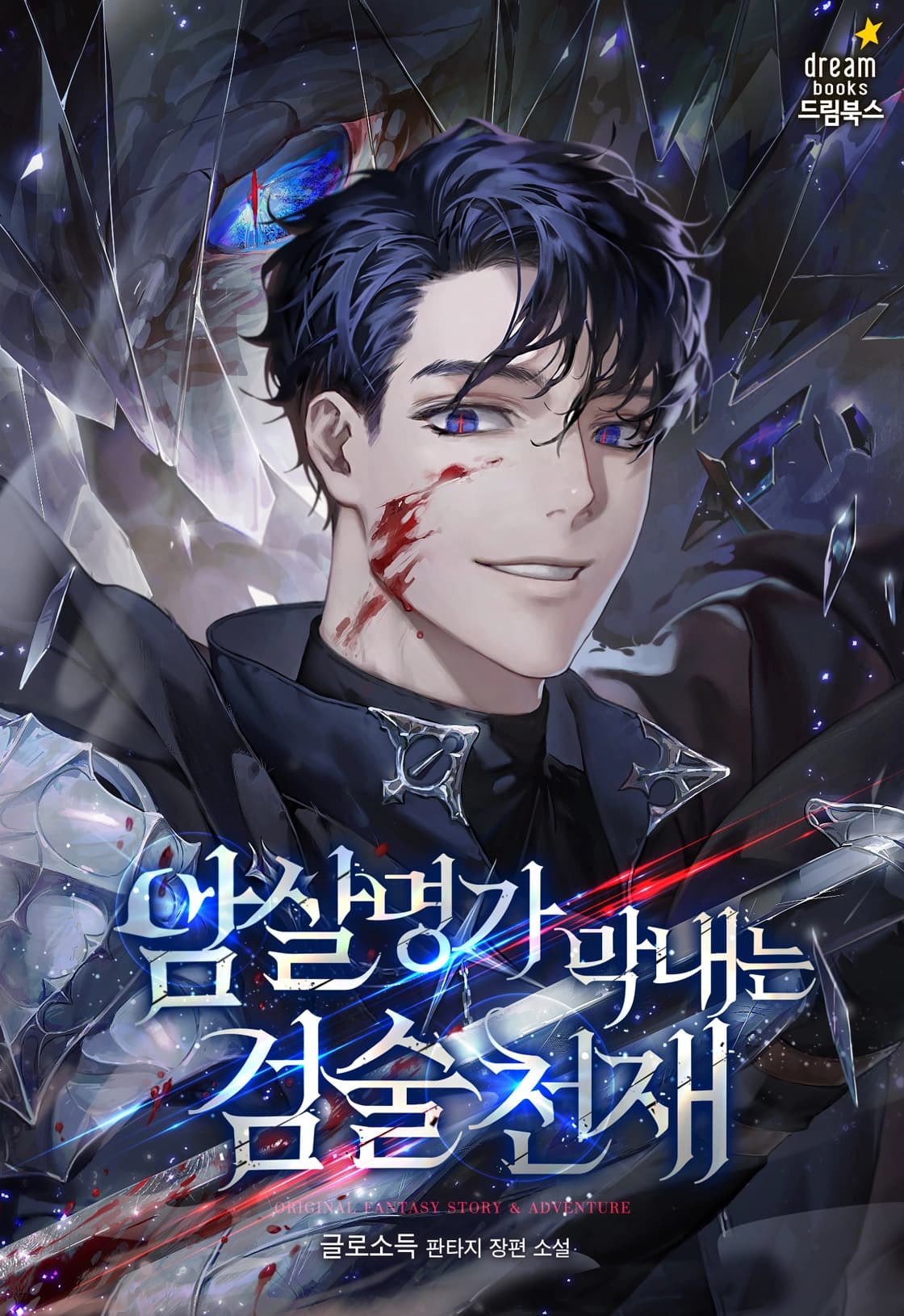 The Youngest of the Assassin Clan is a Swordsmanship Genius