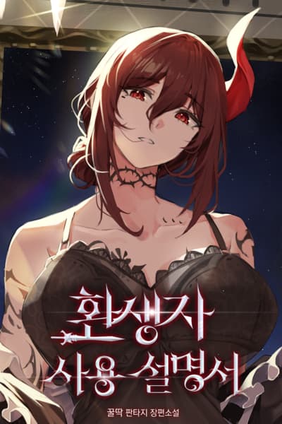 Reincarnator's User Manual