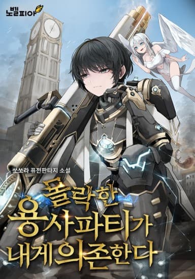 The Fallen Hero Party Now Depends on Me