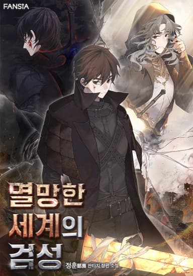 Swordmaster of the Fallen World