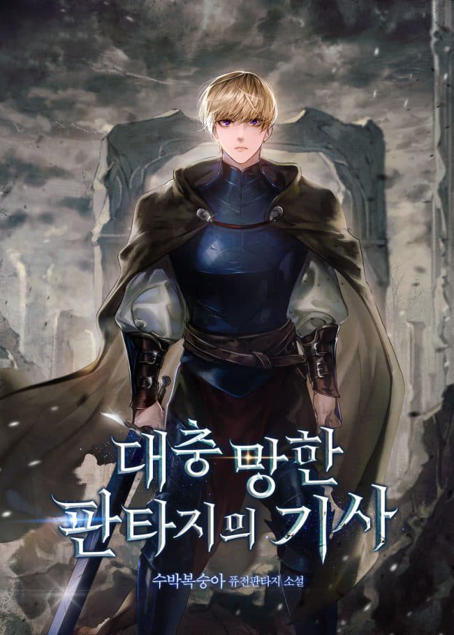 A Story of a Knight In A Ruined Fantasy World