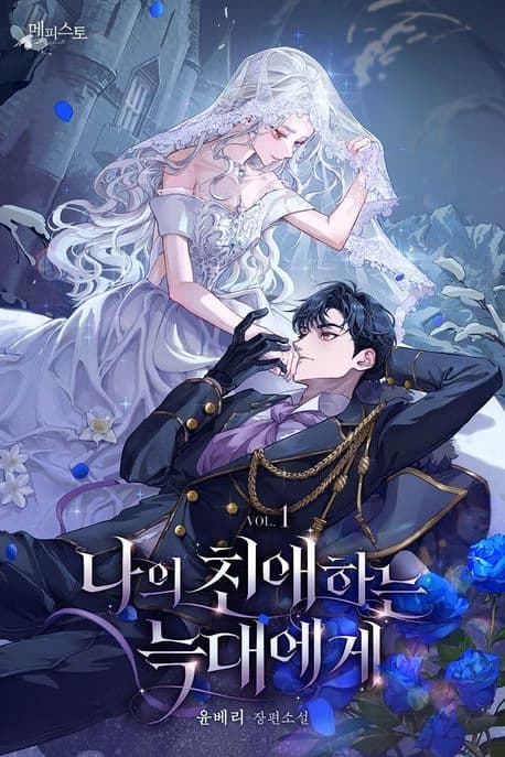 To My Dearest Wolf