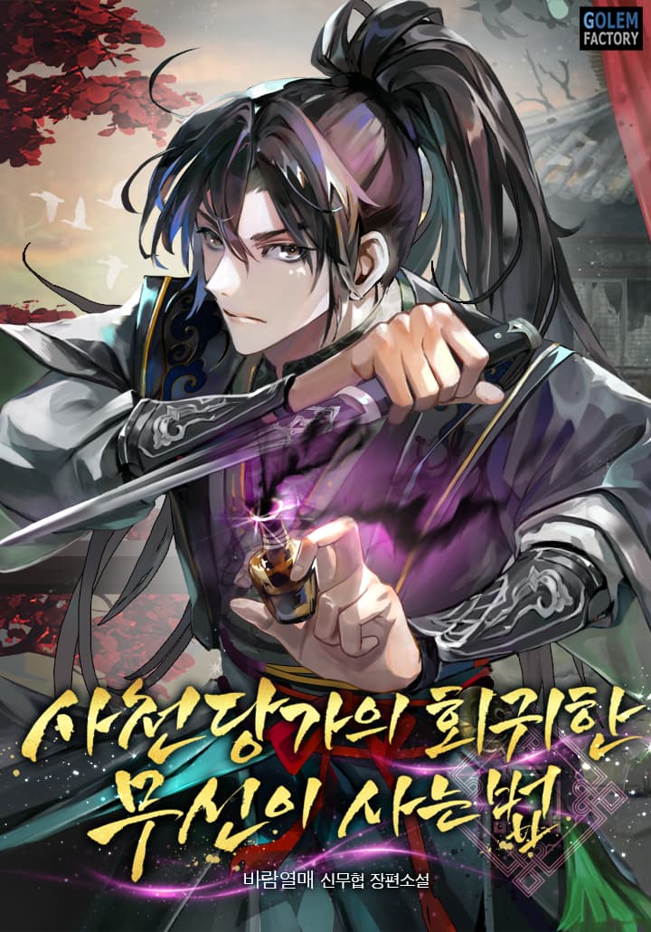 How the Regressed Martial God of the Sichuan Tang Family Lives