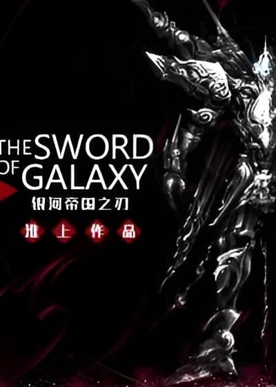 The Sword of Galaxy