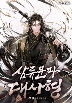 Genius of the Prestigious Martial Arts Clan