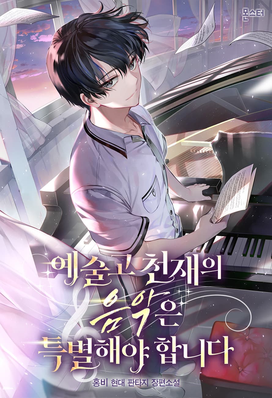 The Music of a Genius From an Arts High School Must be Special