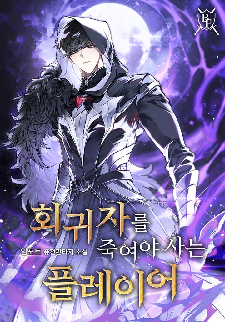 The Player Who Must Kill the Regressor to Survive