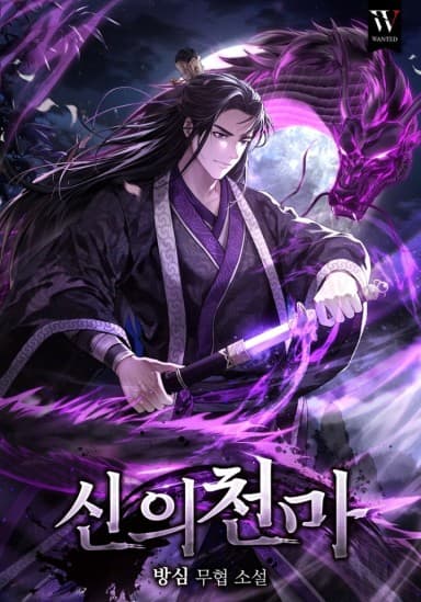Heavenly Demon of God