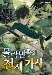 The Genius Knight of a Fallen Race