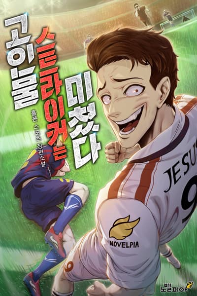 The veteran striker is crazy
