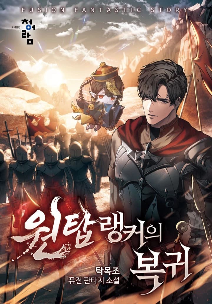 The return of the top ranker