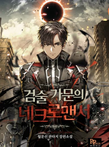 Necromancer of the Swordsman Family