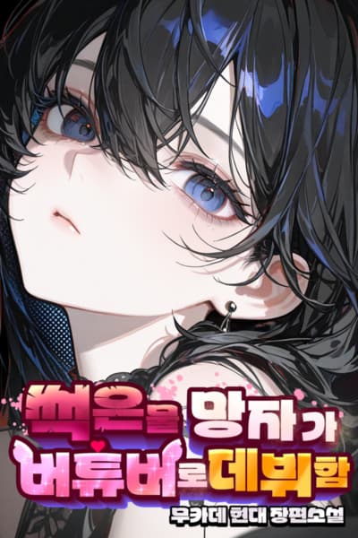 The Stagnant Dead Debuts as a VTuber
