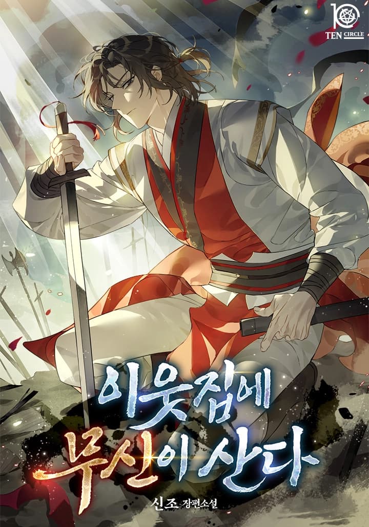 A Martial God Lives Next Door