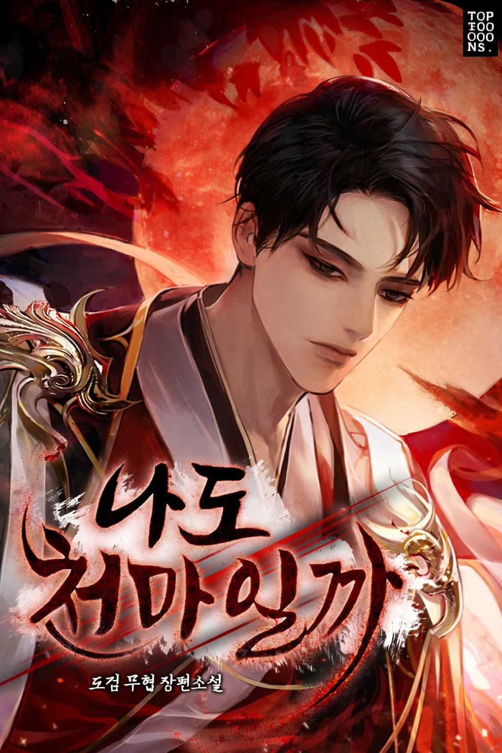 Am I Also the Heavenly Demon?