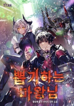 The Demon King Who Draws