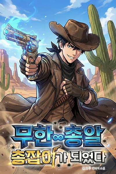 I became a gunslinger with infinite bullets