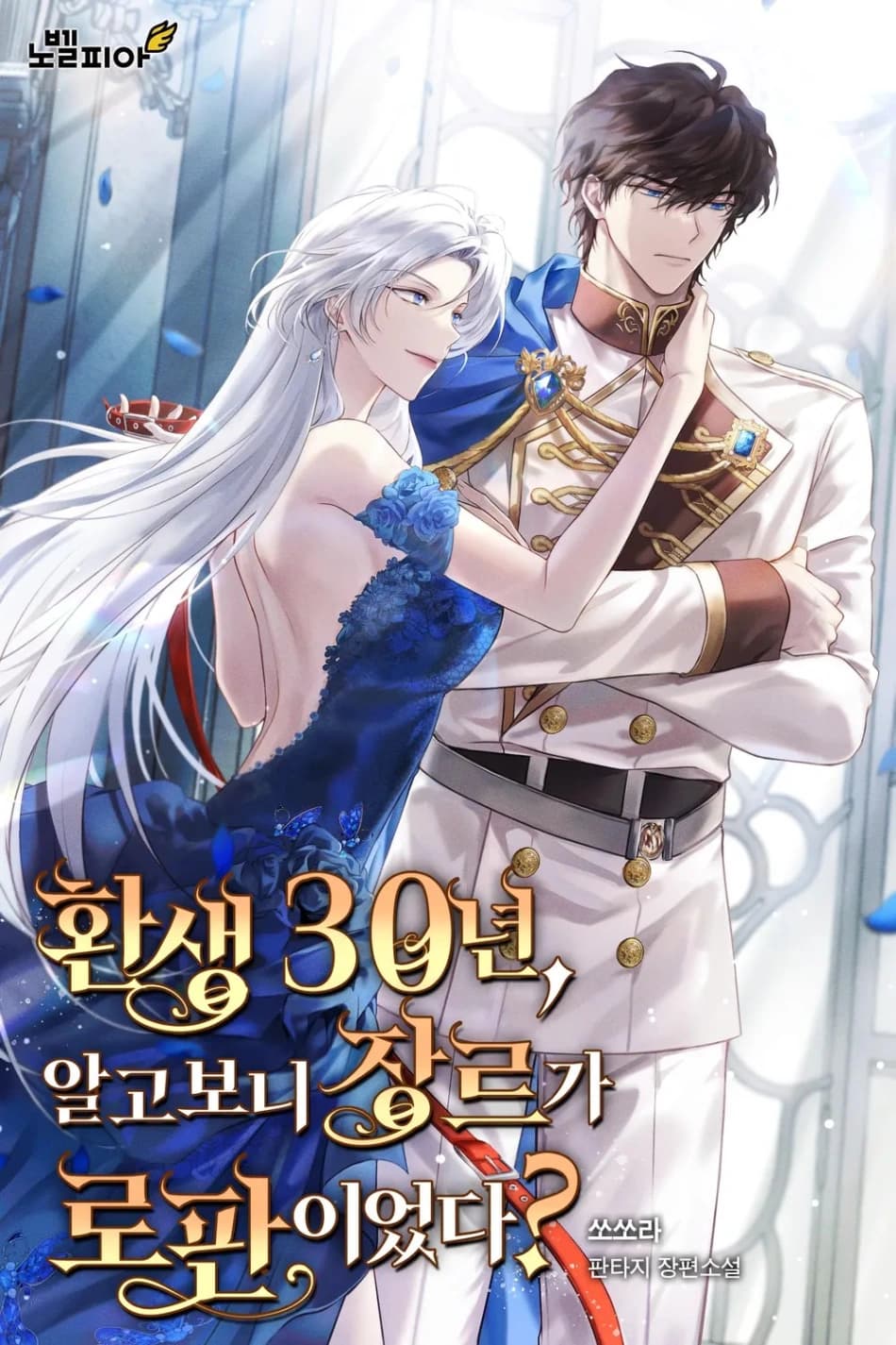 30 Years After Reincarnating, It Turns Out This World Was A Rofan?!