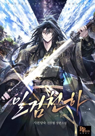 Supreme Sword Dominates the World