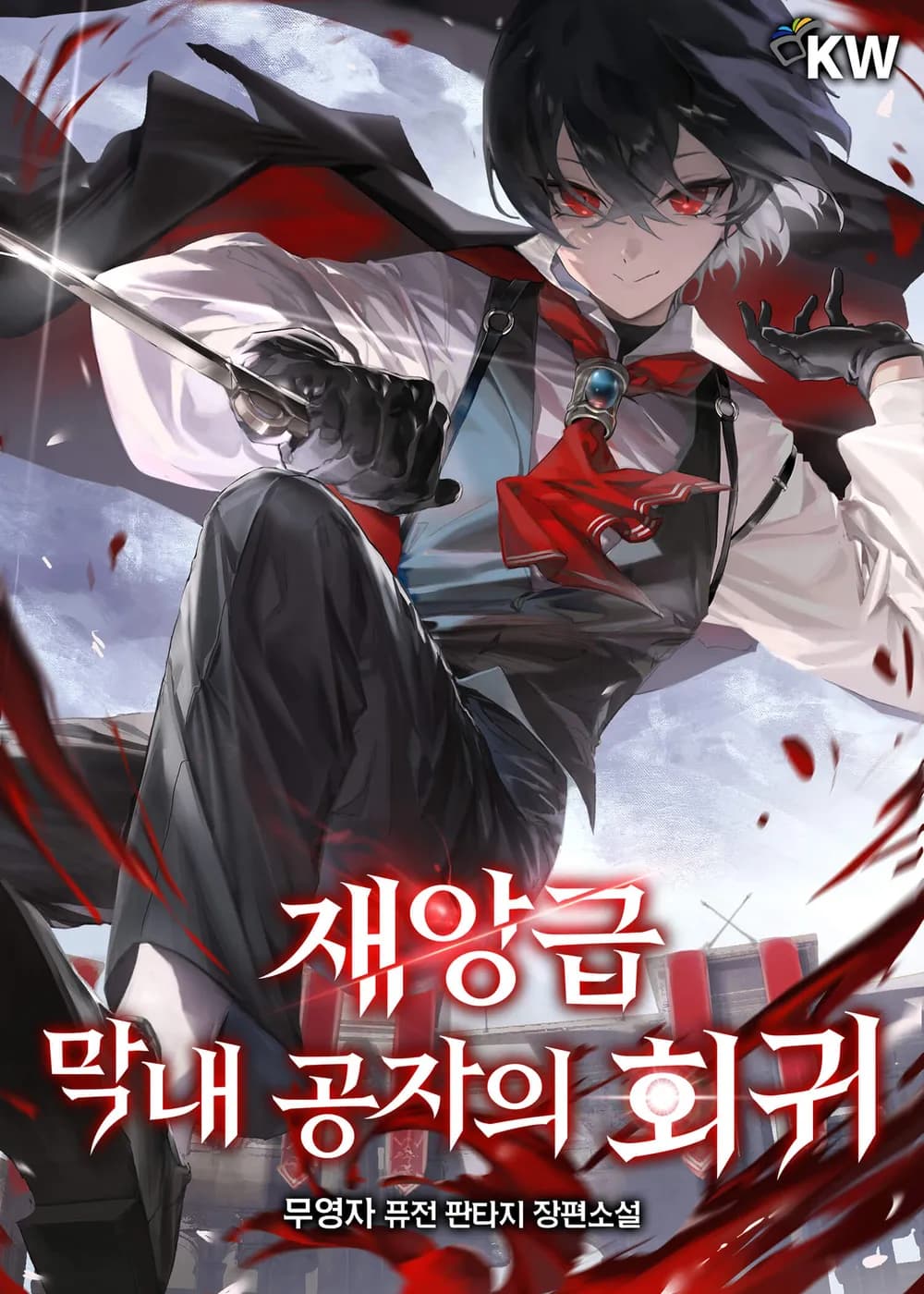 Return of the Disaster-Class Young Lord