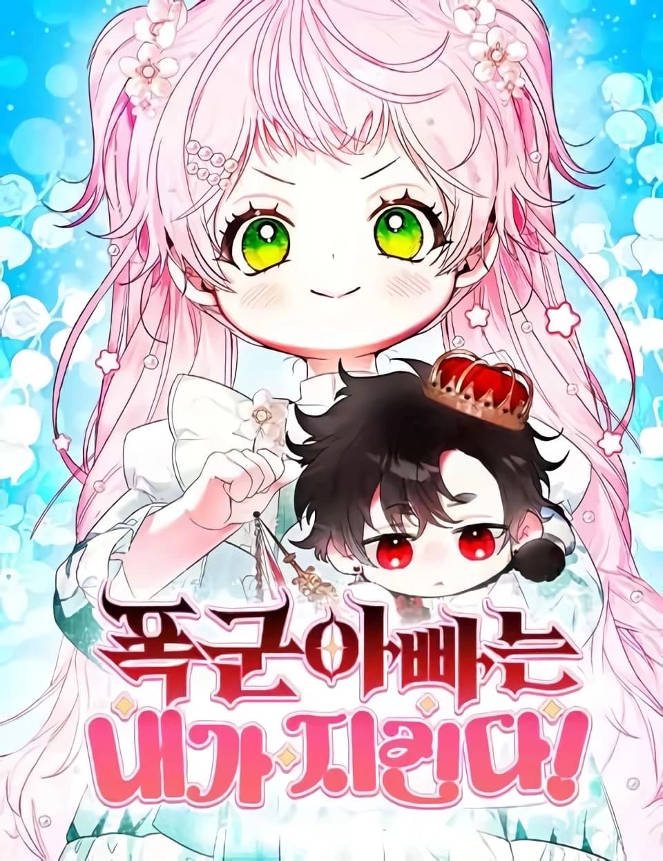 I’ll Protect My Tyrant Dad!