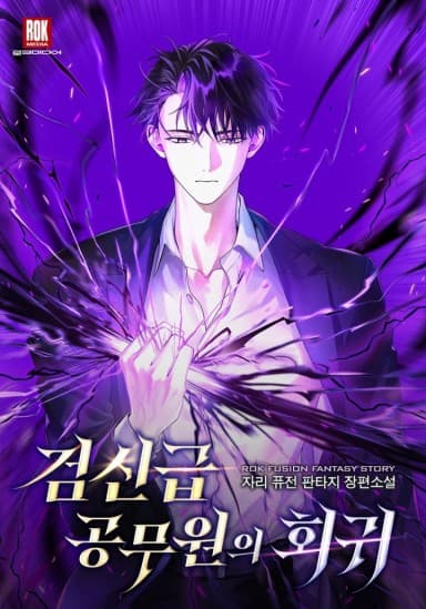 Return of the Sword God-Rank Civil Servant