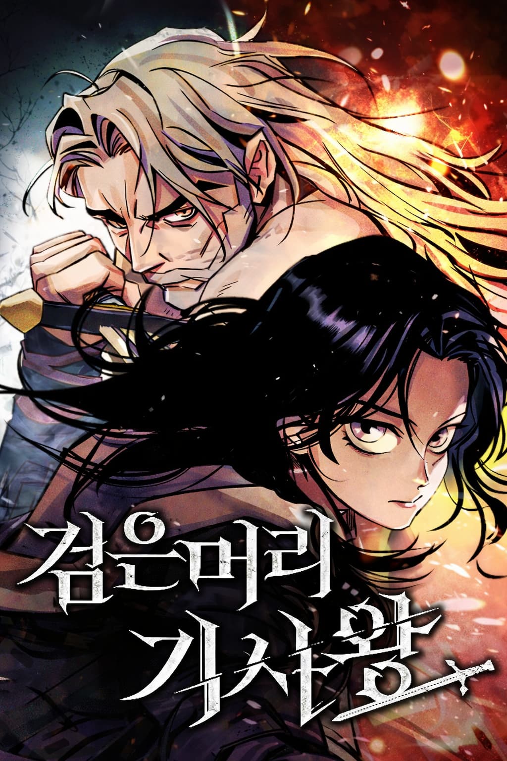 The Black-Haired Knight King