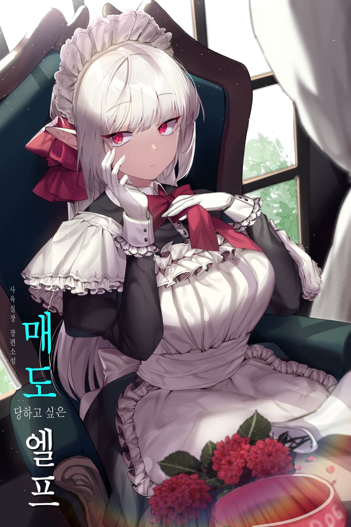 Elf Who Wants To Be Humiliated